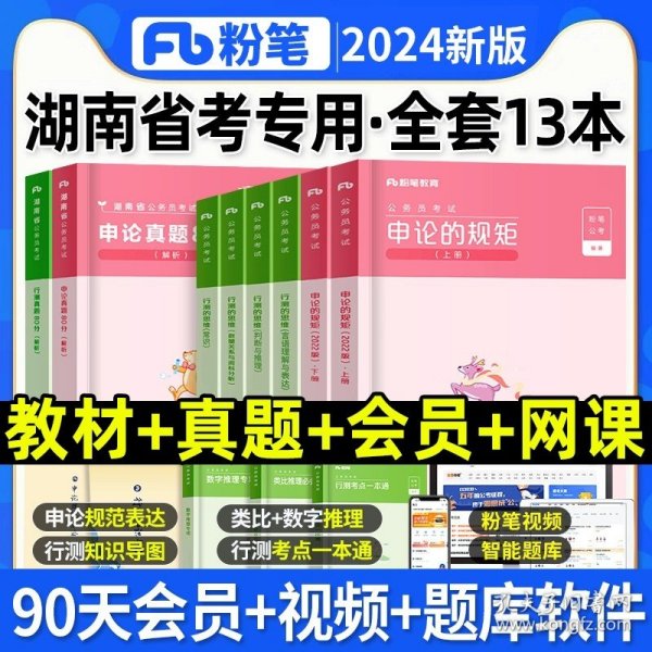 粉笔公考2020国省考公务员考试教材通用行测的思维申论的规矩2020国家公务员考试行测申论教材（套装共6册）