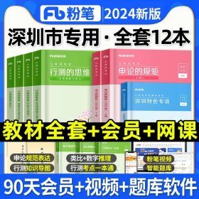 粉笔公考2020国省考公务员考试教材通用行测的思维申论的规矩2020国家公务员考试行测申论教材（套装共6册）