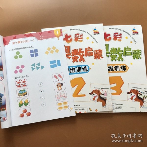 幼小衔接学前测试卷. 数学. 3