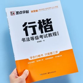 正版全新荆霄鹏行楷入门字帖 荆霄鹏行楷字帖入门笔画偏旁墨点成年公务员女生清秀男生初中生高中生大学生练字硬笔钢笔书法临摹练字帖