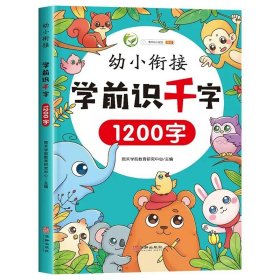 生字开花汉字速写 小学生汉字速记思维导图一二三四五六年级儿童趣味识字书学生学字练习册语文生字预习卡（2本）