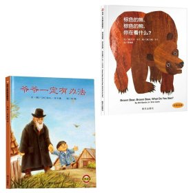 信谊宝宝起步走：棕色的熊、棕色的熊，你在看什么？