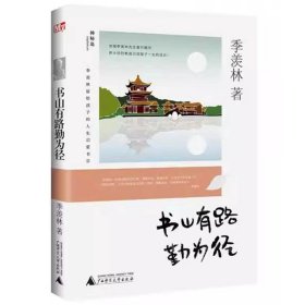 正版全新书山有路勤为径 快乐读书吧五年级上册江西高校出版社中国欧洲非洲民间故事大语文新阅读世界记忆冠军魔法课堂运河少年凤凰花开的学校草房子非必读