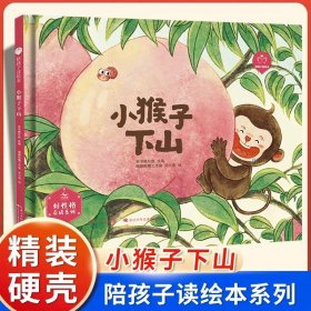 正版全新【一年级拓展】小猴子下山 4汤素兰小企鹅心灵成长故事注音版彩图明天出版社小学生一二年级课外书必读阅读带拼音童话红鞋子绘本大图大字畅销童书