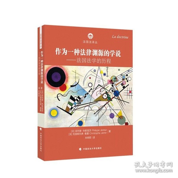 作为一种法律渊源的学说