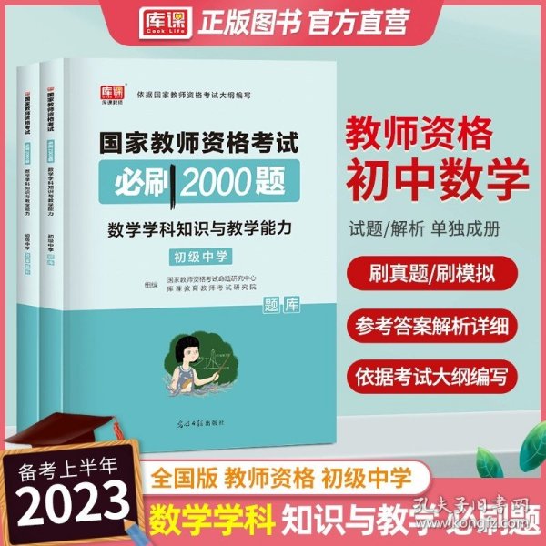 教师资格证考试轻松学 中公2019教师资格考试真题轻松练综合素质 中学