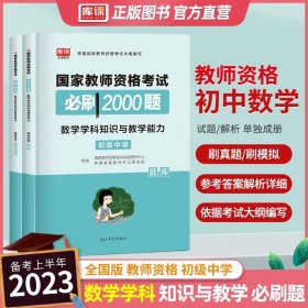 教师资格证考试轻松学 中公2019教师资格考试真题轻松练综合素质 中学