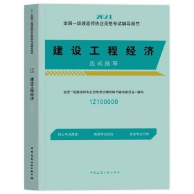 2014年一级建造师 一建教材 建设工程项目管理（第四版）