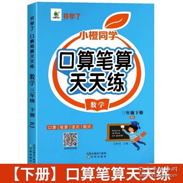 开学了三年级上册口算题卡口算天天练人教版10800道小学数学练习题同步练习册口算本口算练习教材每天100道