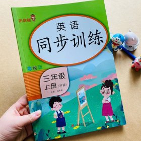 正版全新小学生三年级上英语同步训练人教PEP版小学英语教材课堂练习题一课一练英语专项练习小学3年级上学期英语书课时作业本课课练