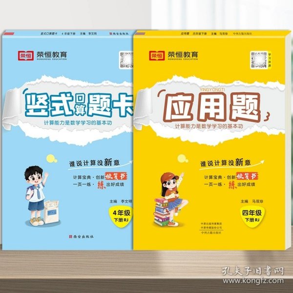 2020年春季小学数学口算题卡四年级下册·人教版/小学四年级口算题卡下册