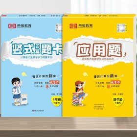 2020年春季小学数学口算题卡四年级下册·人教版/小学四年级口算题卡下册