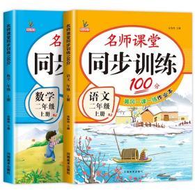 同步训练100分名师课堂二年级上册语文黄冈一课一练作业本人教RJ彩绘版