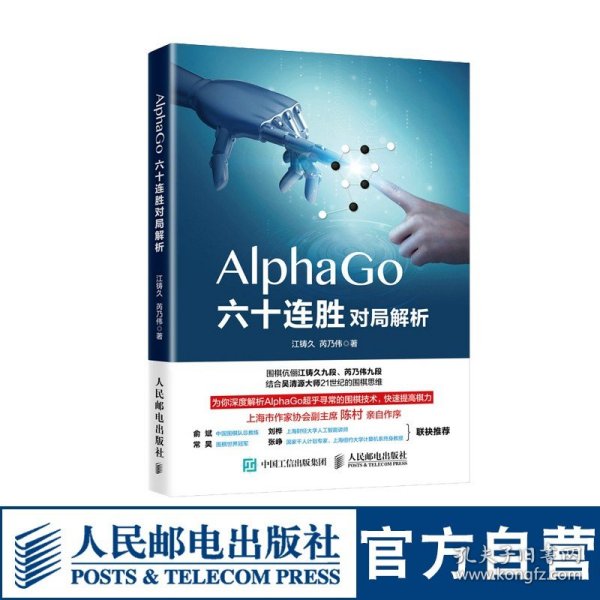 AlphaGo六十连胜对局解析