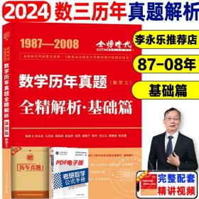 金榜图书：2016李永乐、王式安唯一考研数学系列：高等数学辅导讲义