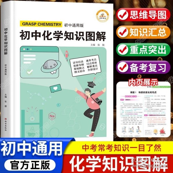 2021新版初中数学图解知识大全数学初中通用初中基础知识手册知识集锦初中知识清单初中七八九年级总复习基础知识点资料书重点归纳