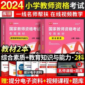 中公版·2019国家教师资格考试专用教材：教育知识与能力历年真题及标准预测试卷中学