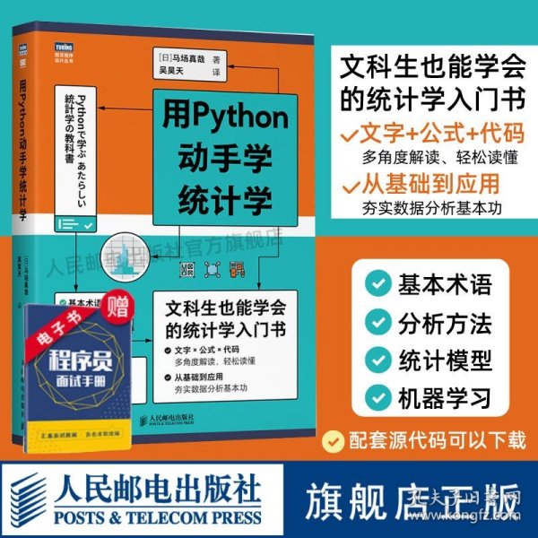 用Python动手学统计学