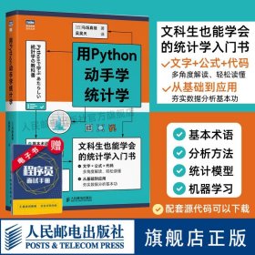 用Python动手学统计学