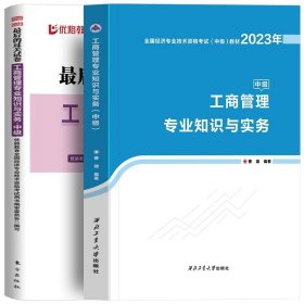 全国经济专业技术资格考试用书：经济基础知识历年真题及专家押题试卷（中级 2015最新版）