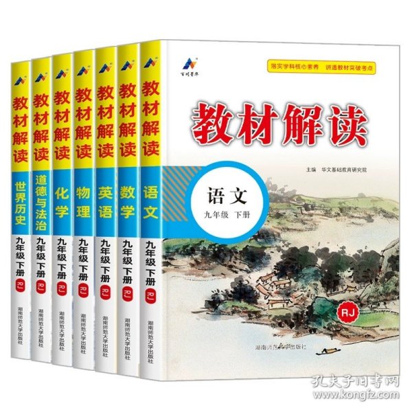 20春教材解读初中语文九年级下册（人教）