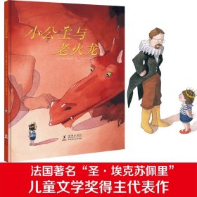 正版全新小公主与老火龙儿童情绪性格培养绘本书 3-6岁中班大班小班宝宝睡前故事图书 启蒙早教育读物 解开孩子乱发脾