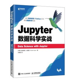 正版全新Jupyter数据科学实战 数据科学初学者指南利用Python进行数据分析Python编程入门数据处理数据可视化