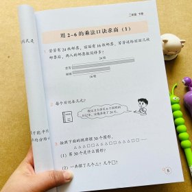 正版全新小学生二年级下数学课后附加题数学思维培优课内课外拓展训练一课一练人教版2年级下小学奥数举一反三口算题卡应用题解决问题