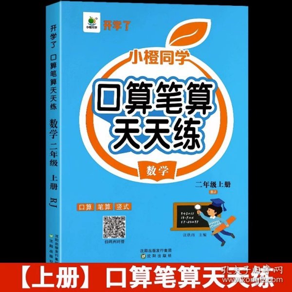 开学了二年级上册口算题卡口算天天练人教版10800道小学数学练习题同步练习册口算本口算练习教材每天100道