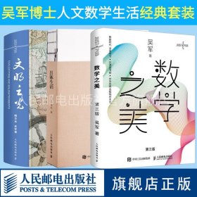 数学之美 （第二版）