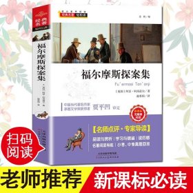 正版全新【纯文字】福尔摩斯探案集 福尔摩斯探案全集小学生版全套55册大侦探福尔摩斯青少年版探案笔记原著侦探类悬疑推理小说儿童漫画图书珍藏系列课外阅读