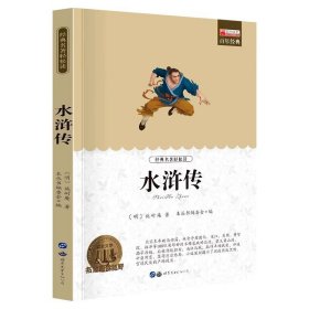 正版全新【单册 无考点/简易版】水浒传 四大名著原著全套4册小学生版五年级下册必读的课外书小学生版青少年版本五下快乐读书吧水浒传西游记红楼梦三国演义