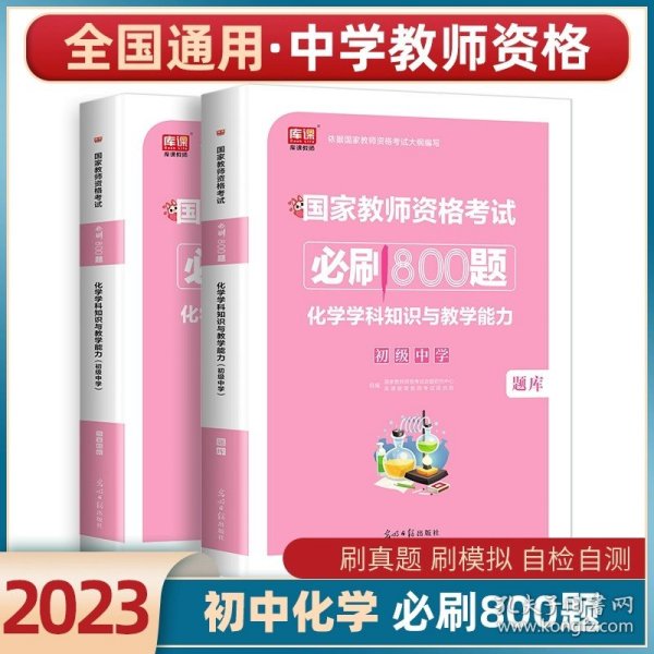 教师资格证考试轻松学 中公2019教师资格考试真题轻松练综合素质 中学