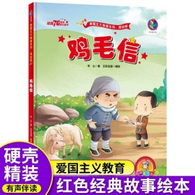 爱国主义教育 全10册 3-6岁幼儿园爱国教育亲子阅读 革命精神教育启蒙早教睡前故事书 小学生一年级课外阅读书籍