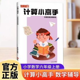 计算小高手·小数的乘法和除法