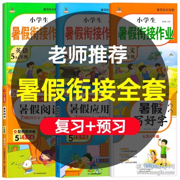 新版五年级下册语文暑假作业部编人教版5升6年级暑假衔接作业（复习+预习）