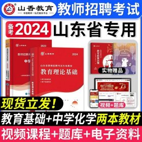 2017山东省教师招聘考试专用教材·教育理论基础（教学基础知识）