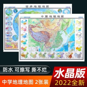 2022年 水晶地图地理版大尺寸 中国地图  学生地理学习 防水桌面墙贴地图挂图  1*0.7米 环保塑料材质