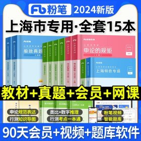 粉笔公考2020国省考公务员考试教材通用行测的思维申论的规矩2020国家公务员考试行测申论教材（套装共6册）