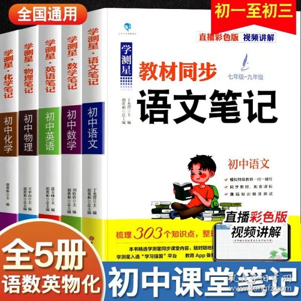 初中数理化生：公式定理及必考知识全解