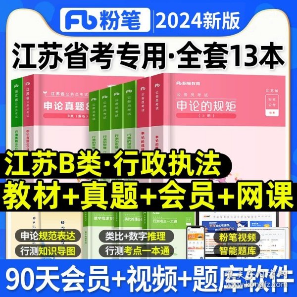 粉笔公考2020国省考公务员考试教材通用行测的思维申论的规矩2020国家公务员考试行测申论教材（套装共6册）