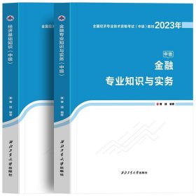 全国经济专业技术资格考试用书：经济基础知识历年真题及专家押题试卷（中级 2015最新版）