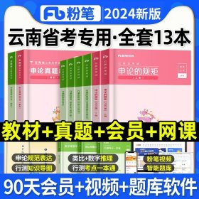 粉笔公考2020国省考公务员考试教材通用行测的思维申论的规矩2020国家公务员考试行测申论教材（套装共6册）