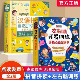 汉语拼音拼读训练点读发声书会说话的早教有声书一年级启蒙儿童识字大王幼儿园大班宝宝发音教材幼小衔接趣味学习神器认字读物