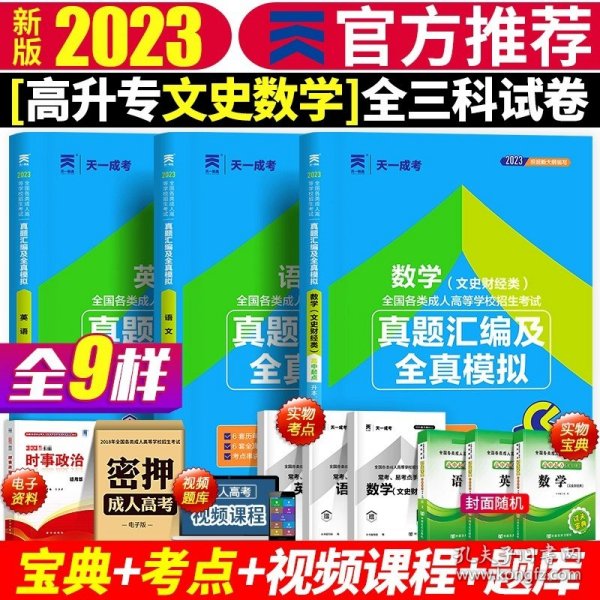 现货赠视频 2017年成人高考专升本考试专用辅导教材复习资料 医学综合（专科起点升本科）