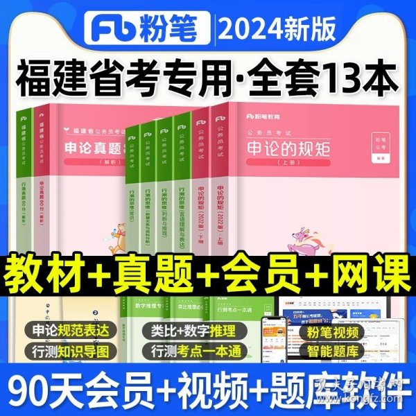 粉笔公考2020国省考公务员考试教材通用行测的思维申论的规矩2020国家公务员考试行测申论教材（套装共6册）