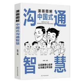 正版全新中国式沟通智慧 百种书籍捡漏折扣书白菜价世界名著理想国孙子兵法素书瓦尔登湖国学经典朝花夕拾西游记四大名著书籍