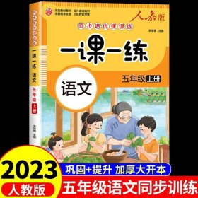 一课一练 数学五年级上册（人教版）