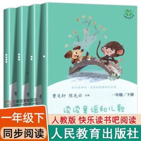 和大人一起读（一至四册） 一年级上册 曹文轩 陈先云 主编 统编语文教科书必读书目 人教版快乐读书吧名著阅读课程化丛书