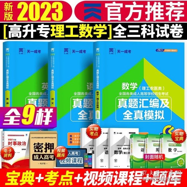 现货赠视频 2017年成人高考专升本考试专用辅导教材复习资料 医学综合（专科起点升本科）